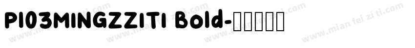 P103MINGZZITI Bold字体转换